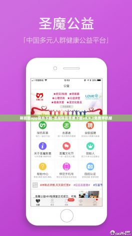 斯慕圈app官方下载-圣魔斯慕苹果下载v8.9.2免费手机版